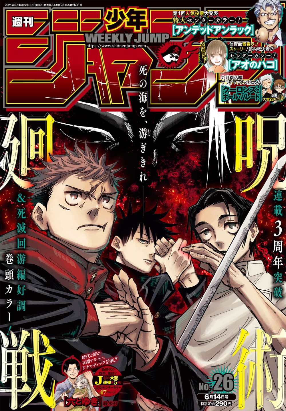 週刊少年ジャンプ2018年14号 新連載呪術廻戦+2話以降ほぼ全話切り抜き お前にやる刀は無い 週刊少年ジャンプ 2018年14号 感想 | ユガラボ